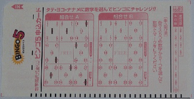 Bingo 5 de Japón